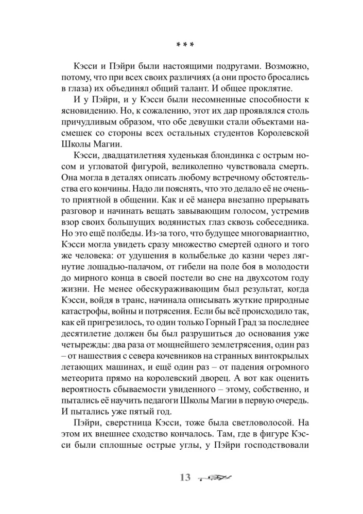 Ученик в Горном Граде (книга 2)